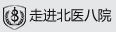 医院品牌